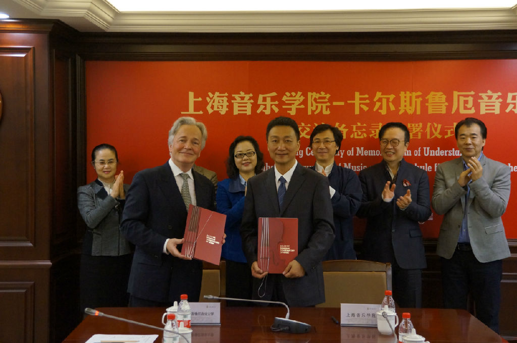上音与卡尔斯鲁厄音乐大学签署交流备忘录 (1).JPG