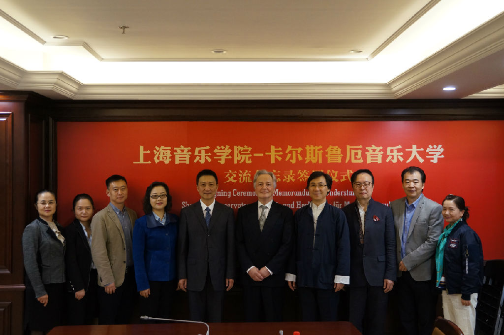 上音与卡尔斯鲁厄音乐大学签署交流备忘录 (2).JPG