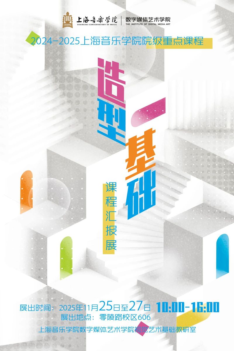 《造型基础》课程汇报展