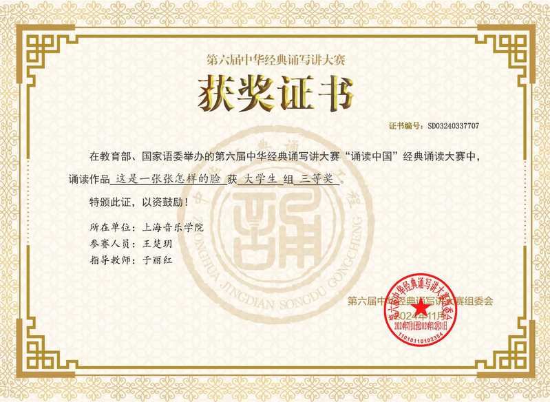 中华经典诵写讲大赛获奖证书.jpg
