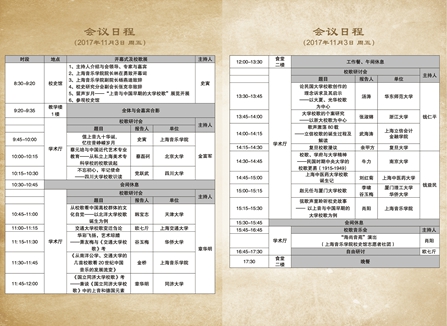 活动日程.jpg
