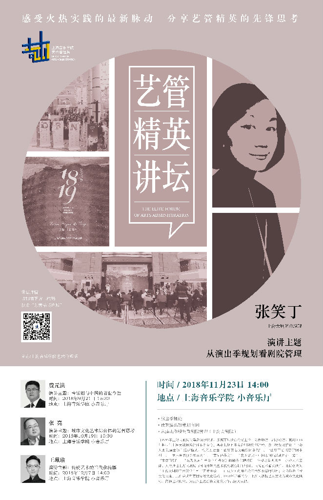 艺管第4季-张笑丁.jpg