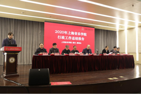 2021.1.14上音召开中共英国正版365官方网站第二届委员会第三次全体(扩大)会议568.png